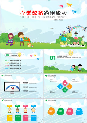 儿童小学幼儿教育ppt