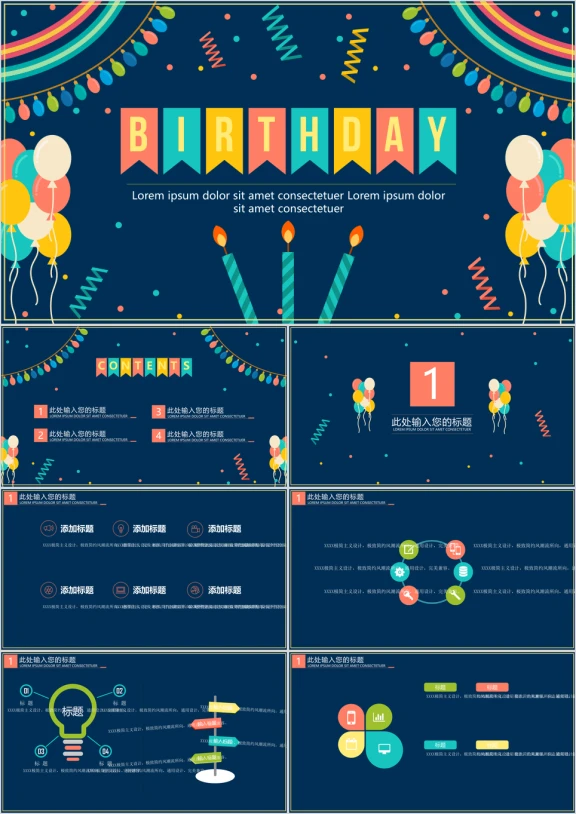 生日祝福ppt模板