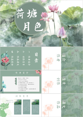 人教版高中语文必修二荷塘月色教学课件