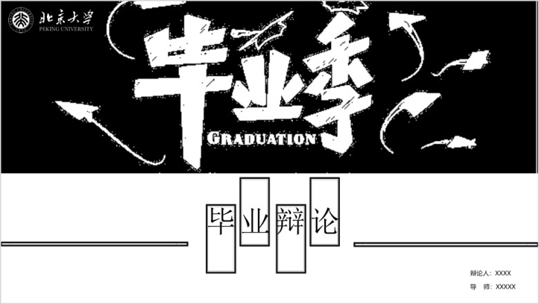 开题报告ppt毕业论文答辩ppt