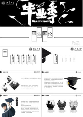 开题报告ppt毕业论文答辩ppt