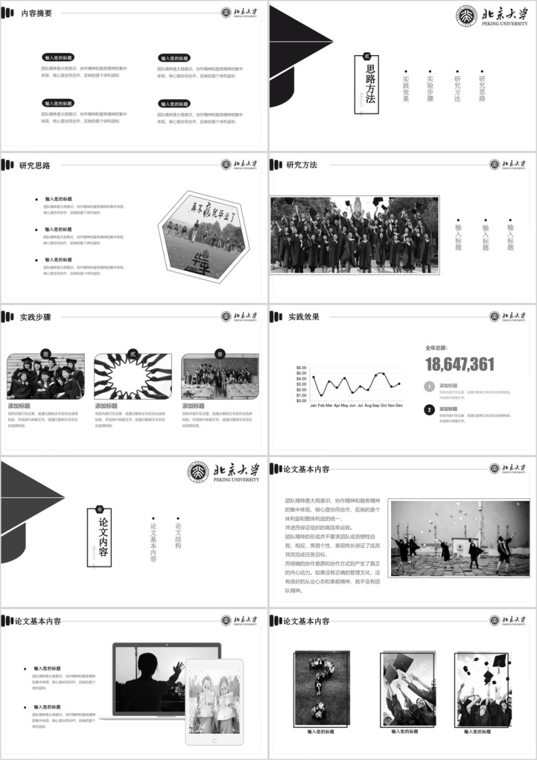 开题报告ppt毕业论文答辩ppt