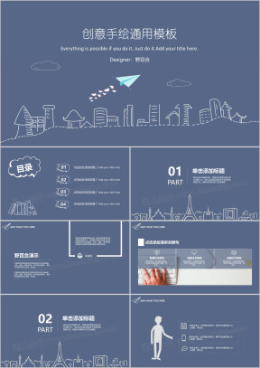 手绘线条简约清新通用ppt模板