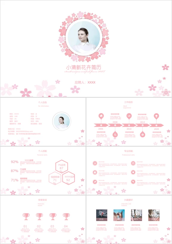 粉色小清新花卉简历ppt