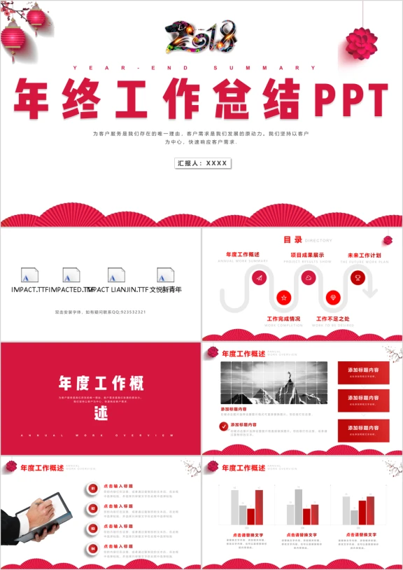年终红色工作计划汇报总结ppt