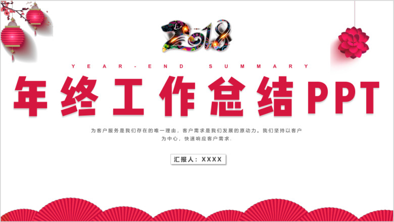 年终红色工作计划汇报总结ppt