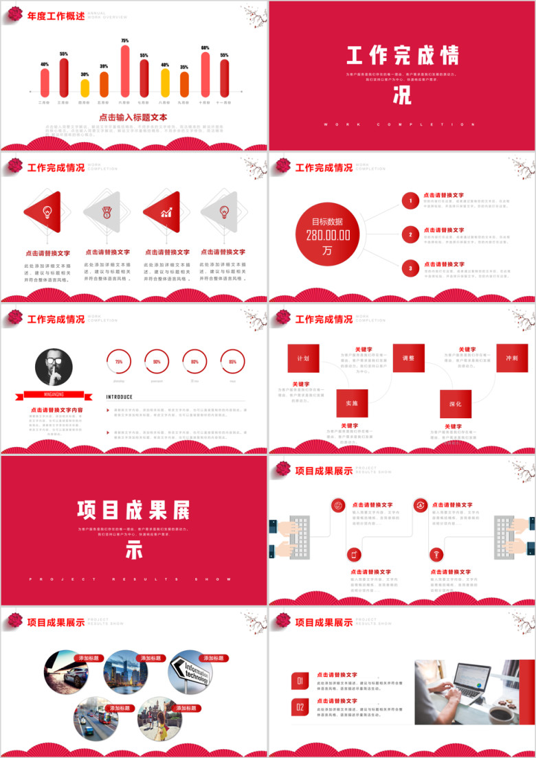 年终红色工作计划汇报总结ppt