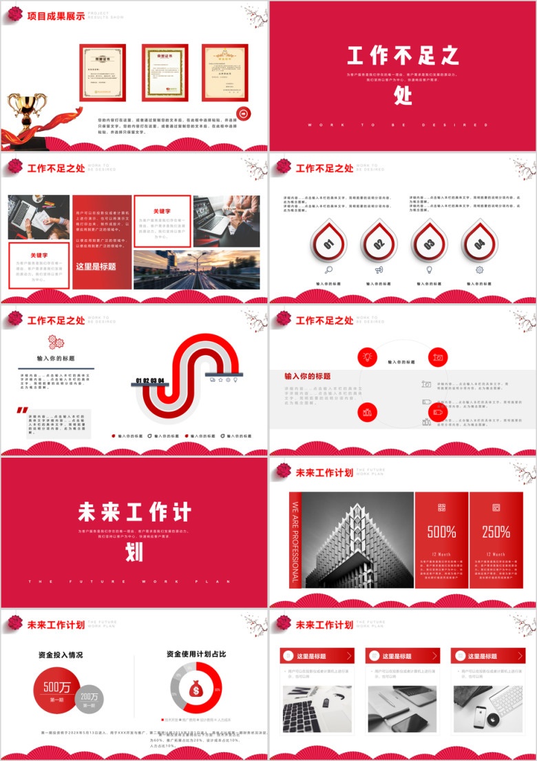 年终红色工作计划汇报总结ppt