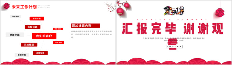 年终红色工作计划汇报总结ppt