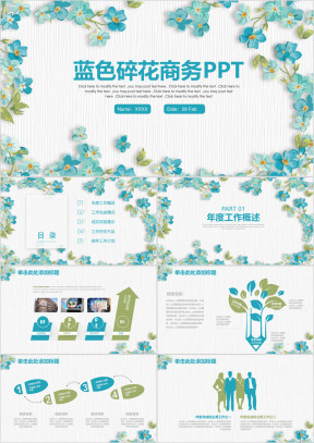 蓝色碎花简约商务通用ppt