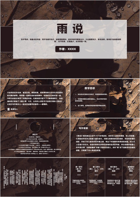 人教版初中语文九年级《雨说》PPT教学课件