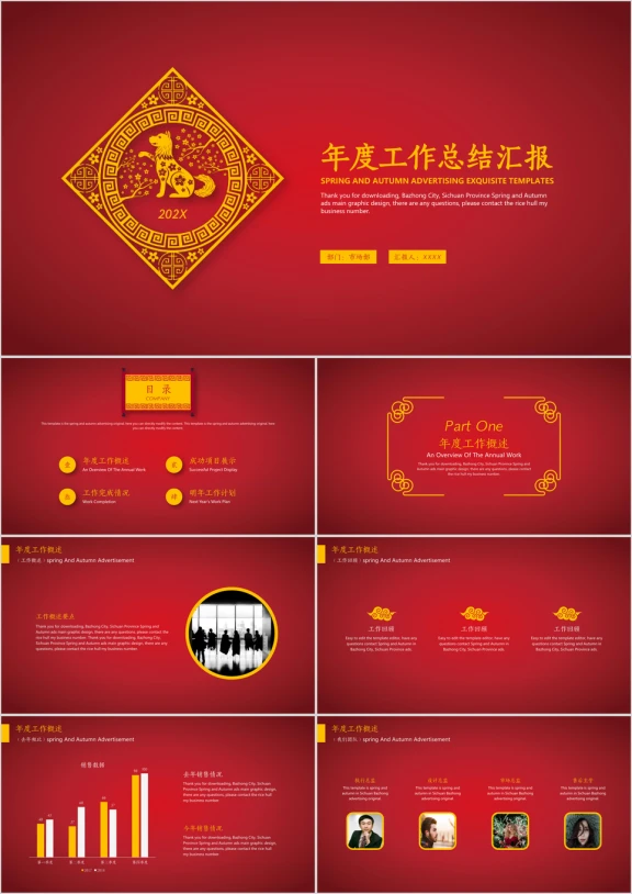 喜庆年度工作总结汇报ppt