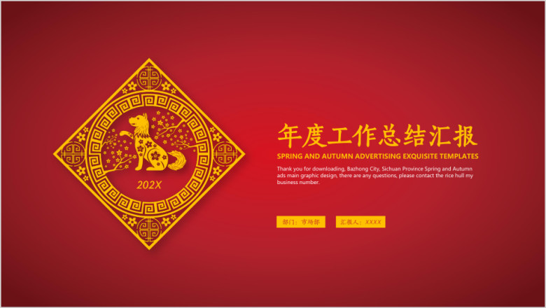 喜庆年度工作总结汇报ppt