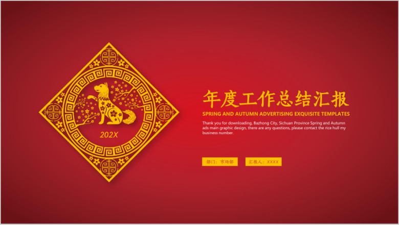 喜庆年度工作总结汇报ppt
