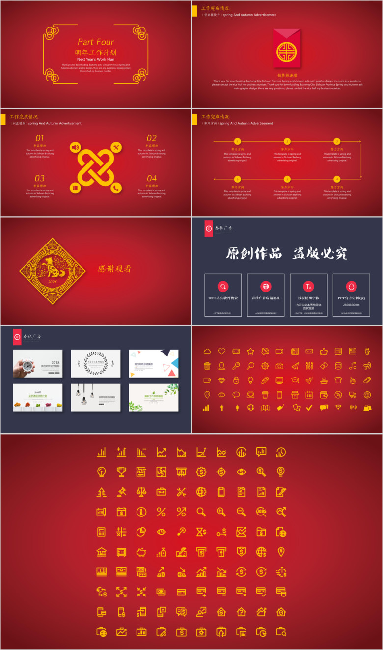 喜庆年度工作总结汇报ppt