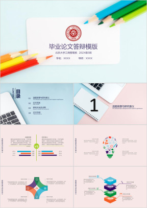 缤纷多彩毕业答辩ppt