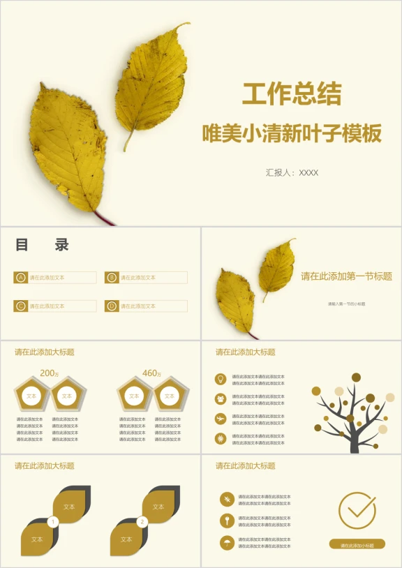 工作总结唯美小清新叶子模板ppt