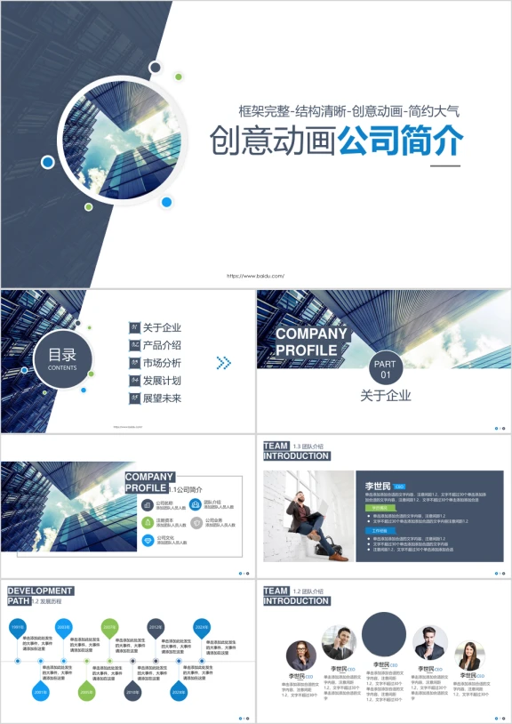 大气简约公司简介企业宣传介绍ppt模板
