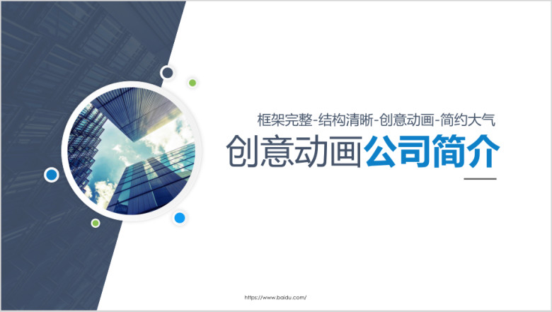 大气简约公司简介企业宣传介绍ppt模板