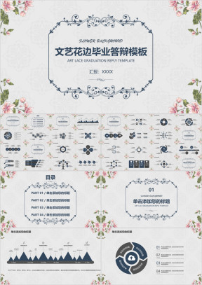 文艺插画花卉毕业答辩模板ppt