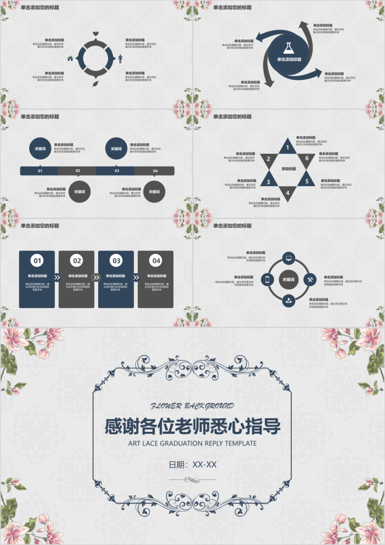 文艺插画花卉毕业答辩模板ppt