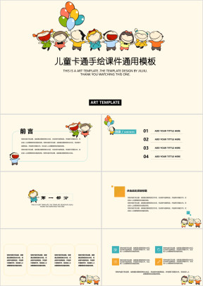儿童卡通手绘课件ppt