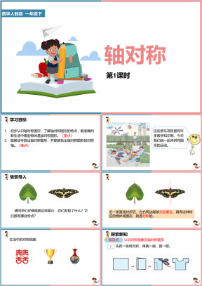 小学数学人教版二年级下册《3