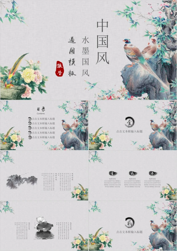 中国风年终工作总结报告模板ppt