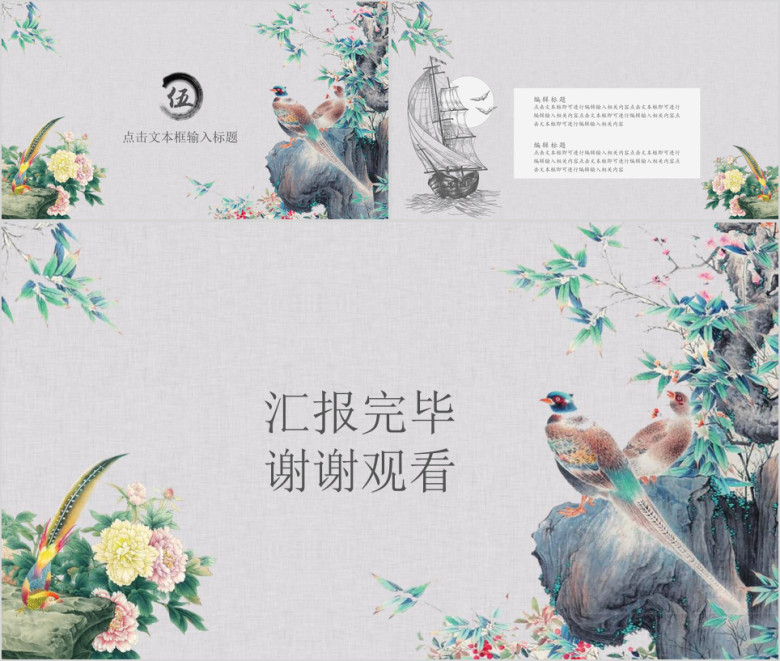 中国风年终工作总结报告模板ppt