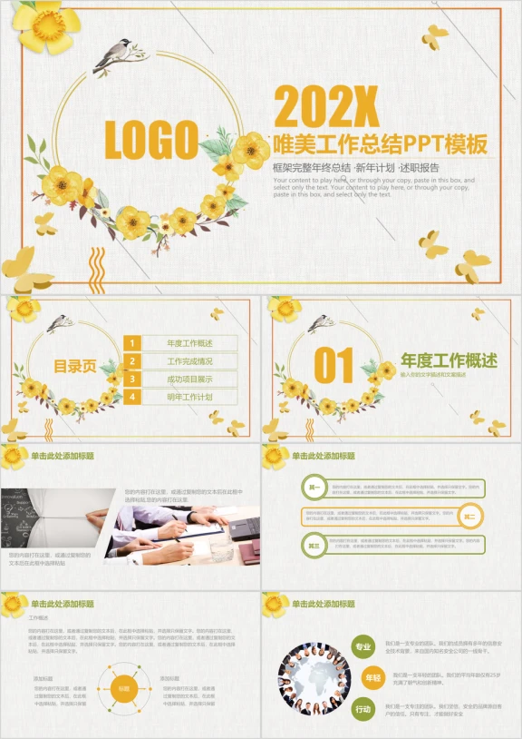 唯美中国风清新工作总结计划ppt