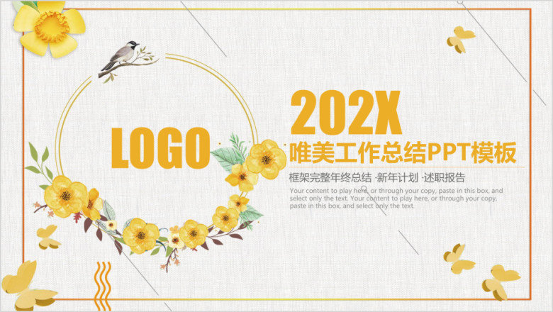 唯美中国风清新工作总结计划ppt