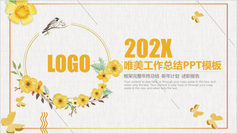 唯美中国风清新工作总结计划ppt