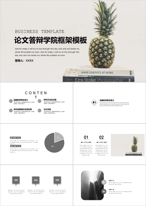 论文答辩创意极简风学院派答辩开题论文ppt