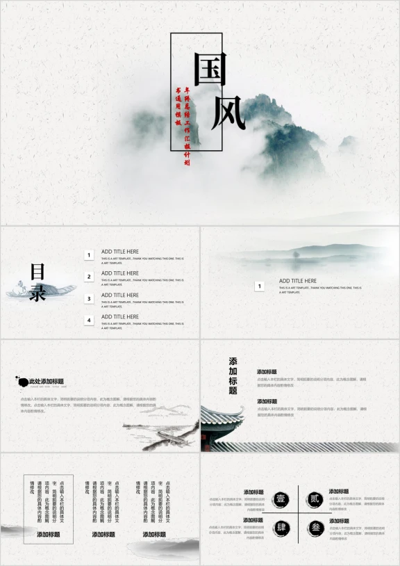 大气水墨晕染中国风创意ppt