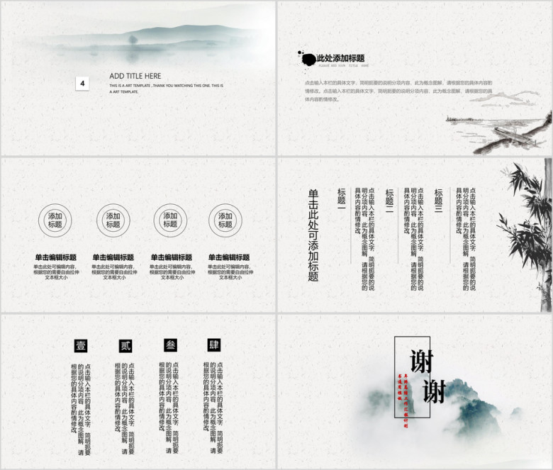 大气水墨晕染中国风创意ppt