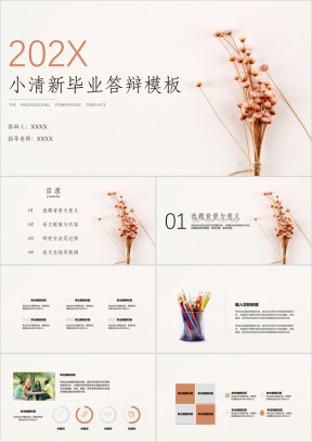 毕业答辩小清新花卉温馨ppt模板