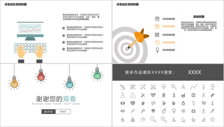 小灯泡简约通用ppt模板