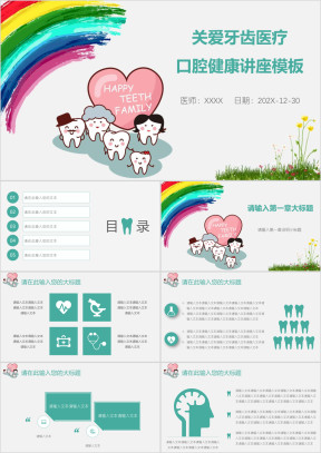 关爱牙齿医疗口腔健康讲座模板ppt