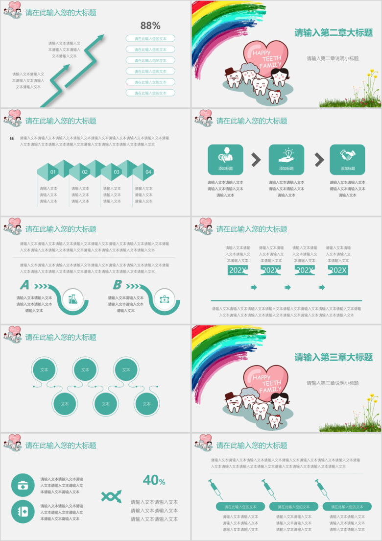 关爱牙齿医疗口腔健康讲座模板ppt