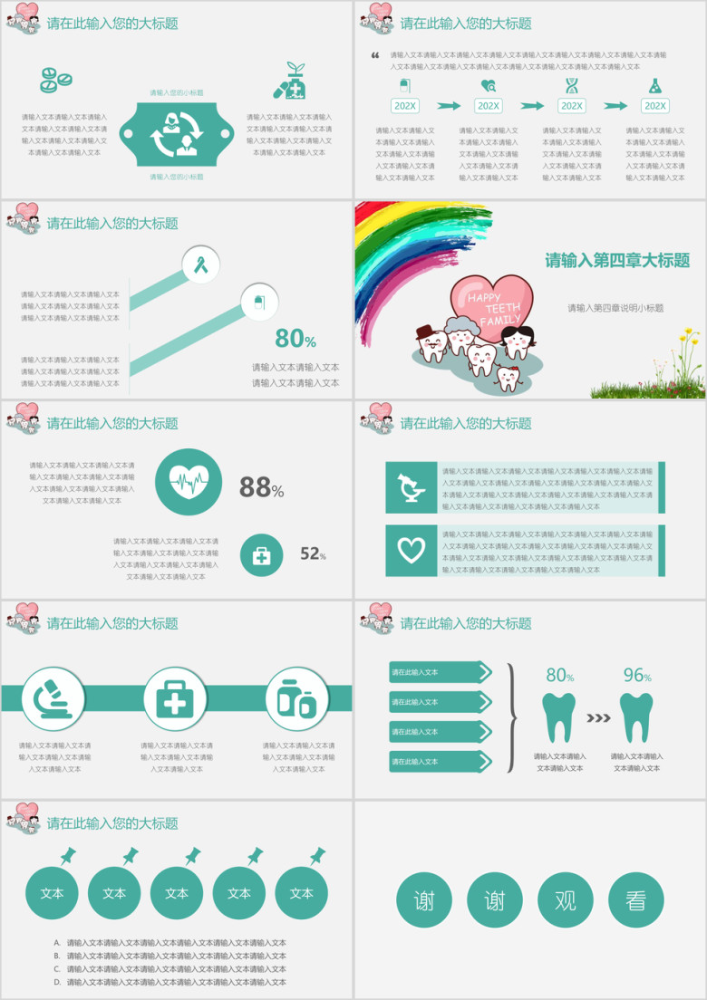 关爱牙齿医疗口腔健康讲座模板ppt