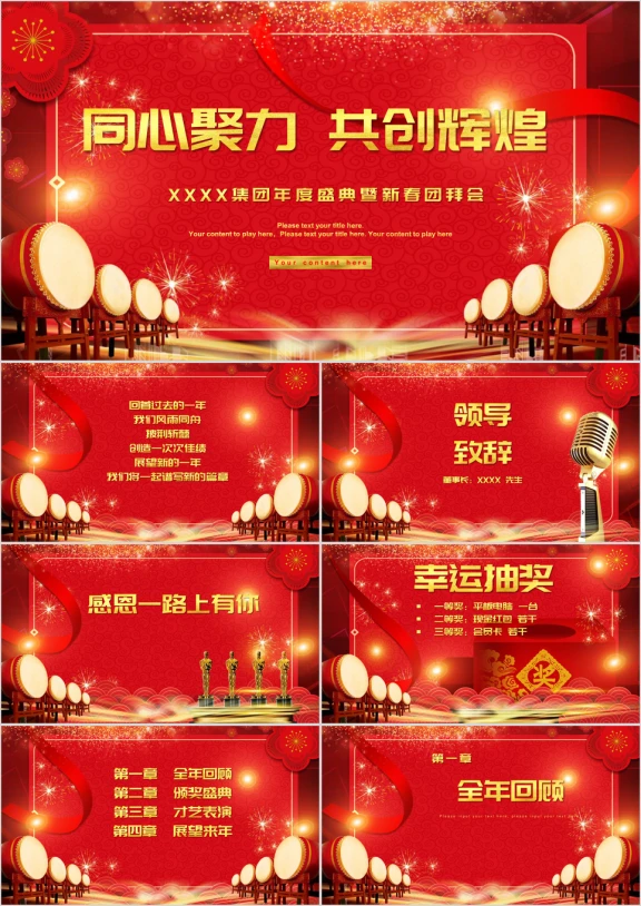 公司年会动态庆典企业周年庆ppt