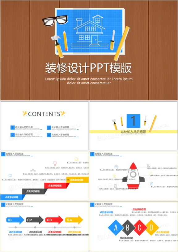 装修设计ppt模板