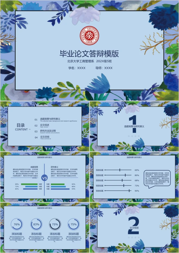 蓝色手绘花毕业答辩ppt