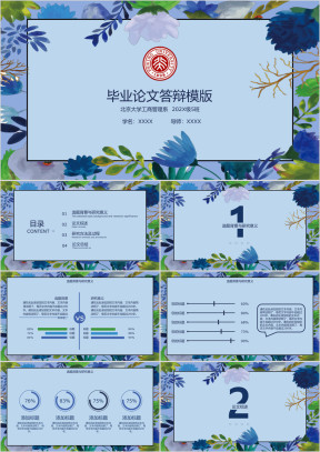 蓝色手绘花毕业答辩ppt