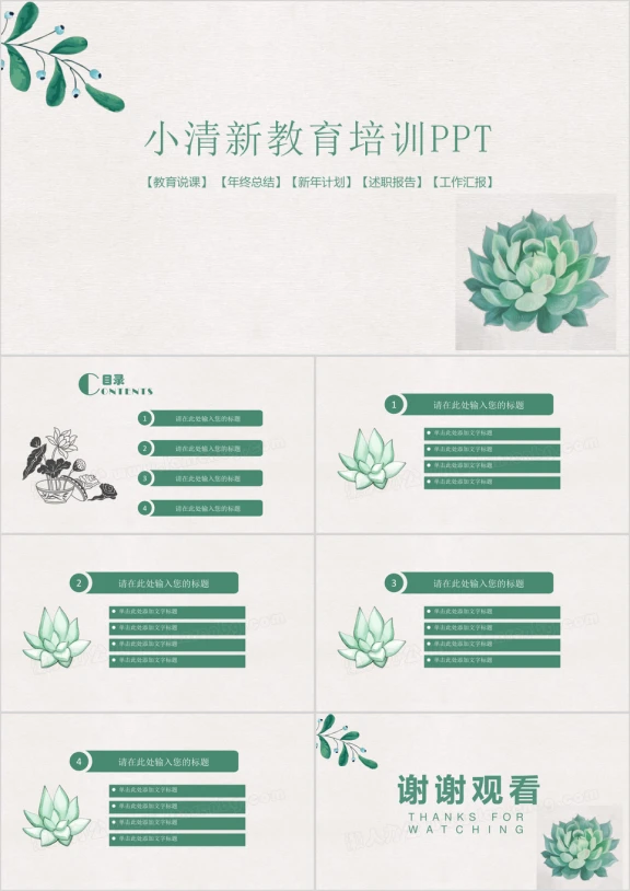 绿色小清新教育ppt