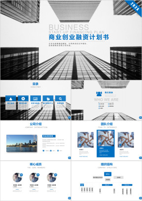 创业融资招商商业计划书ppt模板