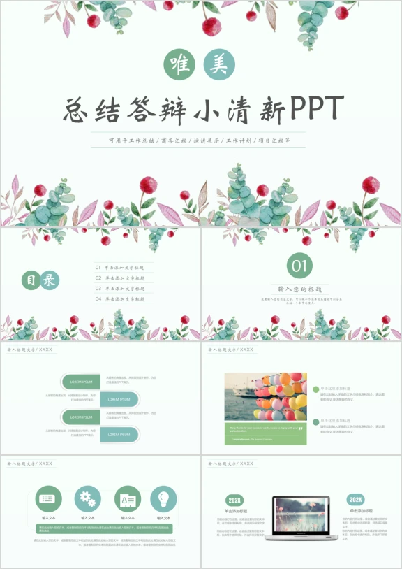 文艺小清新插画年终工作总结答辩模板ppt
