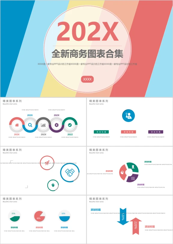 图表合集ppt
