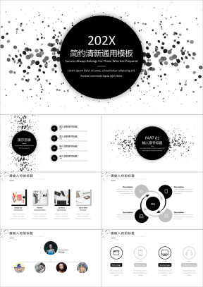 黑白极简点线风商务模板ppt