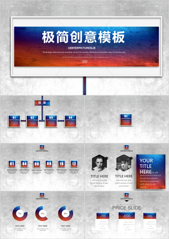 创意极简商务工作总结汇报动态ppt